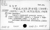 К021.41 Экономическая история Китая с 1919-1949 гг