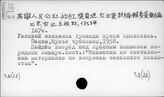 К2(14)-7/т.р.: Коммуны в КНР