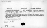К2…-05 Материально-техническая база экономического потенциала Китая. Материально-техническое обеспечение. Научно-технический прогресс. Компьютеризация. Информатизация - К2-249 Труд отдельных категорий и групп трудящихся в КНР