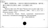 К2…-096 Общественное воспроизводство КНР. ВВП. Нац. богатства. Экономический рост