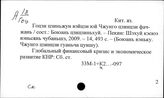 К2…-097 Экономический кризис в Китае. Депрессии. Стагнация экономики