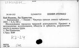 К2-24 Экономика труда КНР