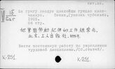 К2-242 Организация труда КНР. Нормирование труда