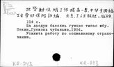 К2-248 Охрана труда в КНР