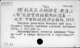 К2-26 Финансы в КНР. Денежное обращение. Кредит - К2-26(01)  Библиография