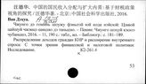 К2-261.4 Государственные доходы в КНР
