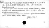 К2-261.5 Государственные расходы в КНР. Финансирование народного хозяйства и другие расходы