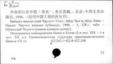 К2-262.1 Кредитная система в КНР. Банки. Денежное обращение