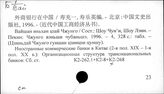 К2-268 Международные финансовые отношения в КНР (Иностранные инвестиции. Международные кредиты. МВФ. МБРР. Валютный рынок. Кризисы)
