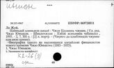 К2-26(01) Финансы в КНР. Библиография