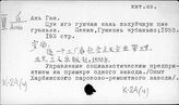 К2-305(5) Машиностроительная и металлообрабатывающая промышленность в КНР