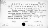 К2-30(03) Экономика промышленности Китая. Справочники