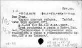 К2-37 Экономика транспорта в КНР. Общий раздел - К2-8(13) Контрабандная торговля наркотиками в КНР