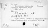К2-37(2) Экономика автодорожного транспорта в КНР