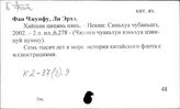 К2-37(3).9 История водного транспорта в КНР