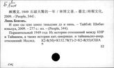 К2-8(5) Экономические отношения КНР с отдельными странами - К3(075) Государство и право КНР. Книги общего характера. Учебники, учебные пособия по праву