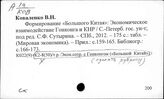 К2-8(50)/тр.: Сотрудничество с Гонконгом. ("Большой Китай")