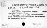 К2-8(51) Экономические отношения Китая с социалистическими и постсоциалистическими странами