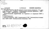 К2-8(51)/СНГ Экономические отношения Китая со странами СНГ