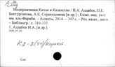 К2-8(51)/ Казахстан  Экономические отношения Китая с Республикой Казахстан