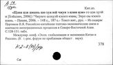 К2-8(51)/РФ Экономические отношения Китая с Российской Федерацией