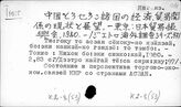 К2-8(53) Экономические отношения Китая с развивающимися странами
