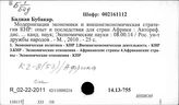 К2-8(53)/Африка Экономические отношения Китая со странами Африки