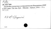 К2-8(53)/Индокитай  Экономические отношения КНР и Индокитая