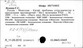 К2-8(53)/Монголия   Экономические отношения Китая и Монголии