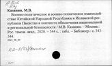 К2-8(53)/Пакистан   Экономические отношения КНР и Пакистана