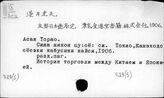 К2-8(9) История торговли Китая