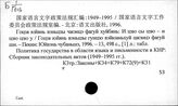 К3(0) Государство и право КНР. Законодательные акты. Постановления. Нормативные материалы