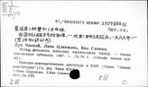 К3.400 Конституционное (государственное) право в КНР