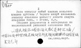 К3.400.4 Национально-государственное устройство в КНР (Административно-территориальное деление)