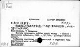 К3.400.6 Система органов государства в КНР (ВСНП и т.д.)
