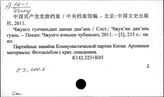К3.400.8 Герб, флаг, гимн, столица КНР