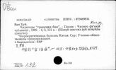 К3.401/тр.: Кадры. Кадровая политика в КНР