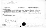 К3.401.21 Государственное управление в административно-политической сфере в КНР