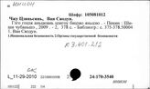 К3.401.212 Управление в области гос. Безопасности в КНР
