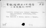 К3.404/тр.: Семейное право КНР