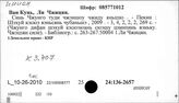 К3.407 Земельное (аграрное) право КНР. Лесное, водное право. Экологическое право