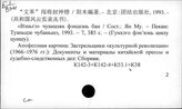 К3.411 Уголовно-процессуальное право КНР. (Уголовный процесс)