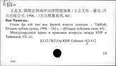К3.412 Международное право КНР