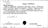 К3.412.1 Международное публичное право КНР