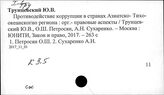 К3.5. Отрасли знаний, примыкающие к юриспруденции КНР (криминология, криминалистика)