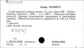 К39(И) Источники по истории государства и права в Китае