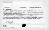К39(1) Государство и право Китая в период рабовладения (до III в.н.э.)