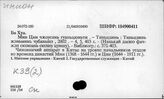 К39(2) Государство и право Китая в период феодализма (III в. - 1644 г.)