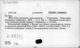 К39(3) Государство и право Китая в период капитализма (1644-1949гг.)
