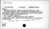 К39(33)1 Государство и право Китая в период Китайской Республики